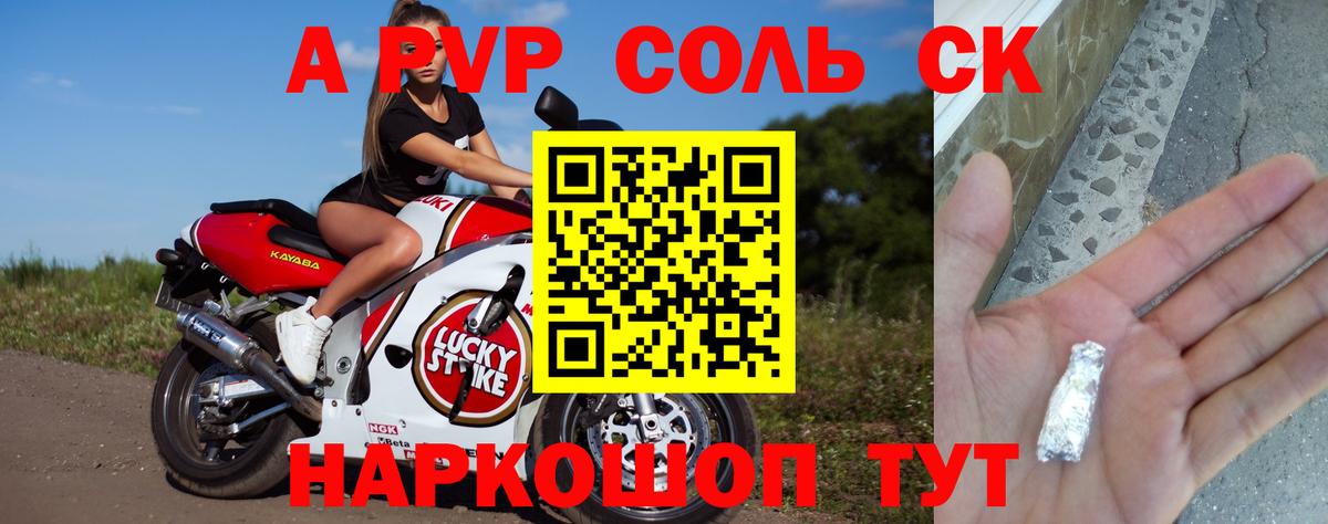 А ПВП  A-PVP Crystall  A-PVP Crystall  Сальск  Вход с VPN  Alpha-PVP СК 