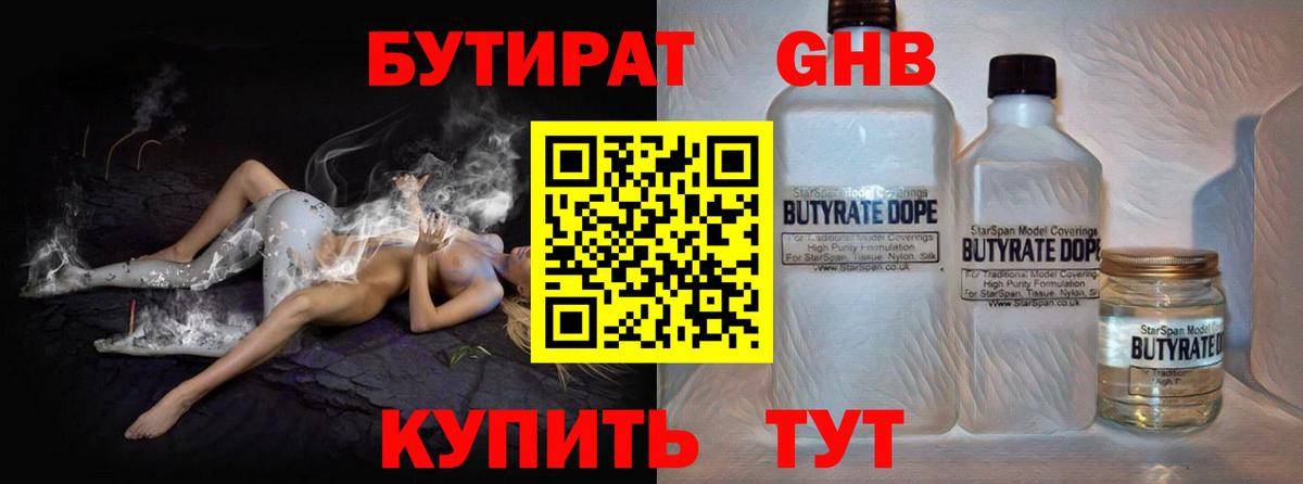 Бутират бутик  Вход с VPN  Сальск 