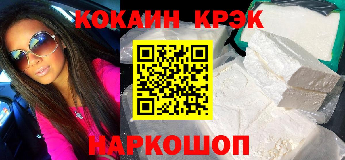 Cocaine FishScale Сальск