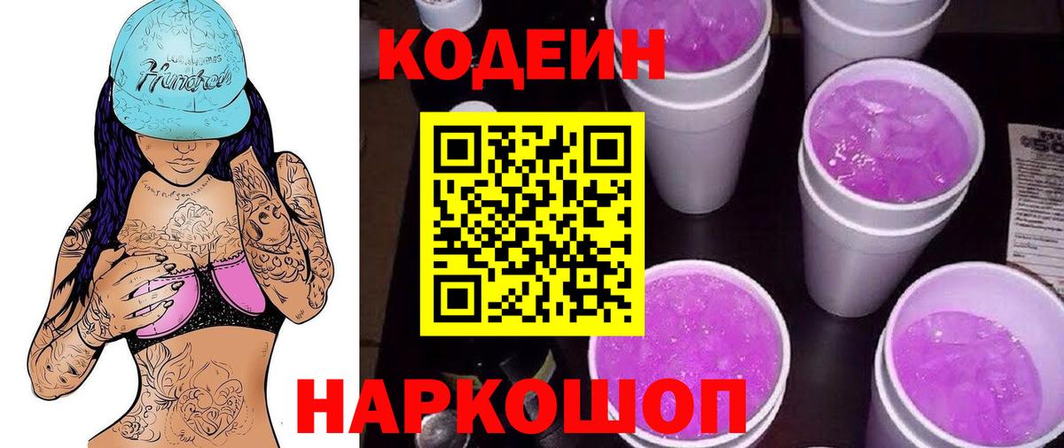 Кодеин напиток Lean (лин) Сальск