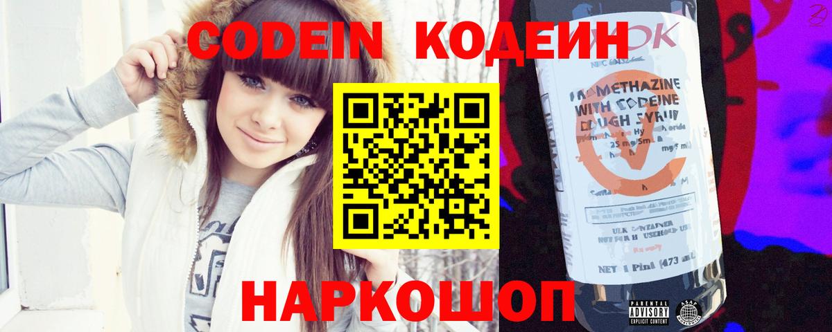 Кодеин напиток Lean (лин)  Вход с VPN  Codein Purple Drank  Сальск 